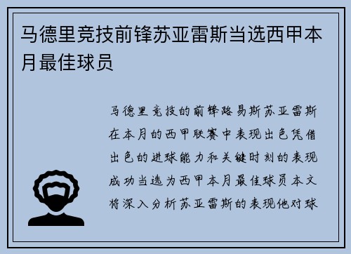 马德里竞技前锋苏亚雷斯当选西甲本月最佳球员