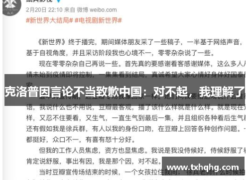 克洛普因言论不当致歉中国：对不起，我理解了