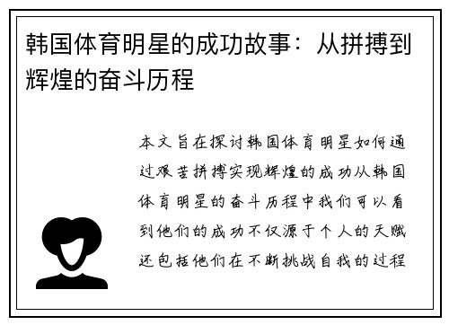 韩国体育明星的成功故事：从拼搏到辉煌的奋斗历程