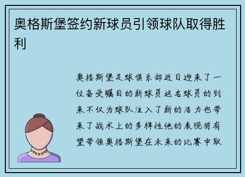 奥格斯堡签约新球员引领球队取得胜利